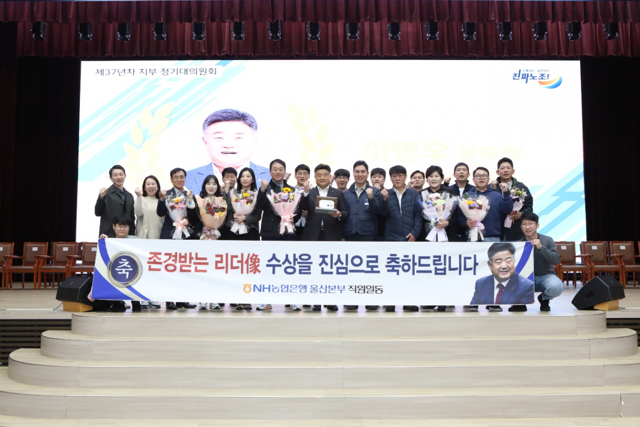 8일 서울 중앙본부에서 이영우 NH농협은행 울산본부장이 범농협 ‘존경하는 리더상(賞)’ 수상하고 기념 촬영하고 있다. [사진=NH농협은행 울산본부]