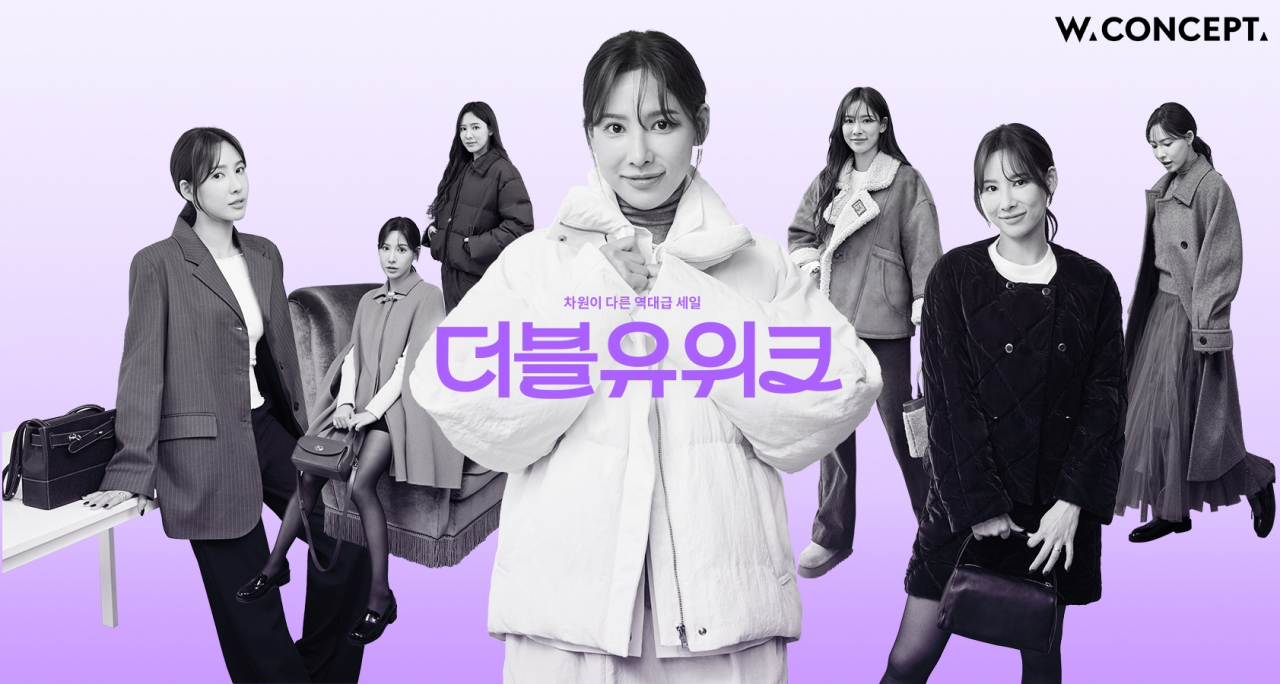 [W컨셉]