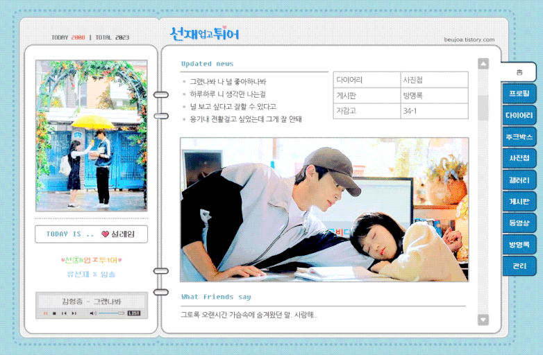 추억 열풍을 몰고 온 ‘선재 업고 튀어’에 등장한 싸이월드.
