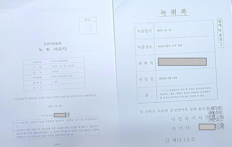 녹취록(서)