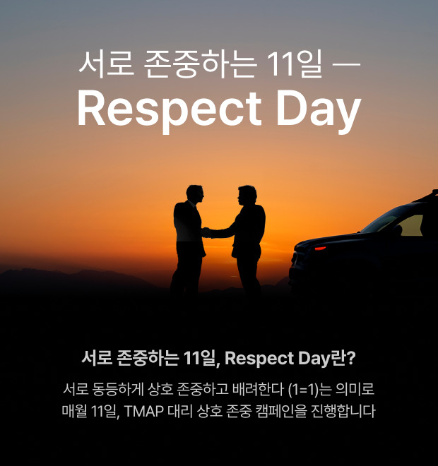 [티맵모빌리티 제공]