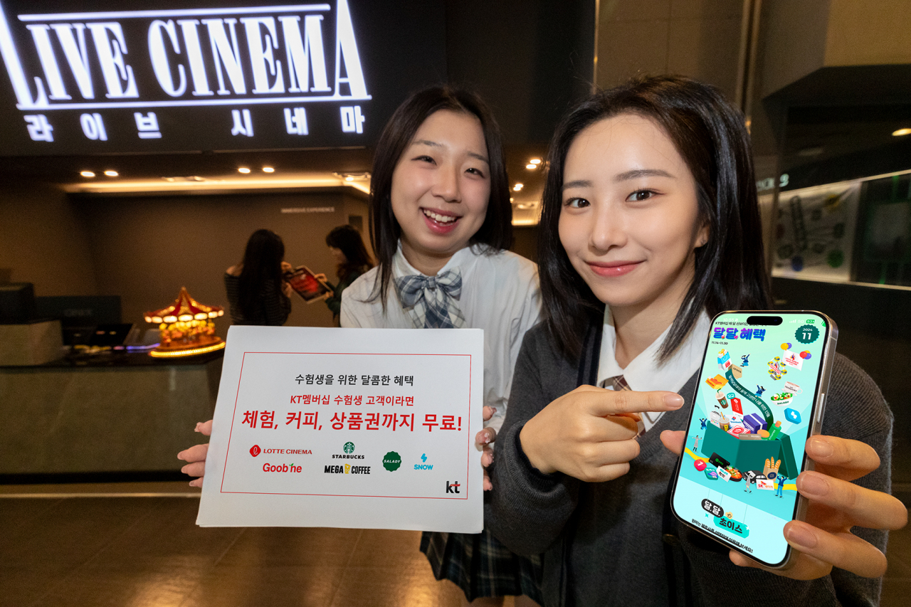 서울 마포구에 위치한 롯데시네마 매장에서 고객들이 KT 멤버십 수험생 혜택인 라이브시네마 체험을 하고 있다.[KT 제공]