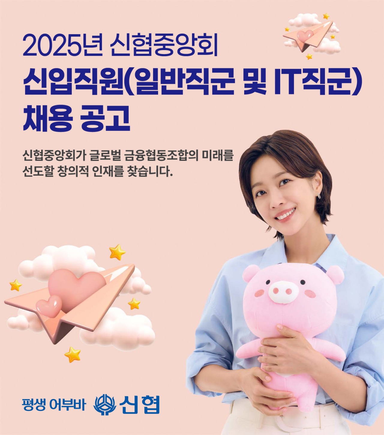 [신협중앙회 제공]