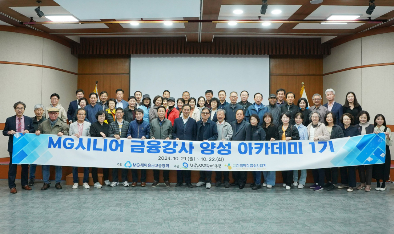 [새마을금고중앙회 제공]