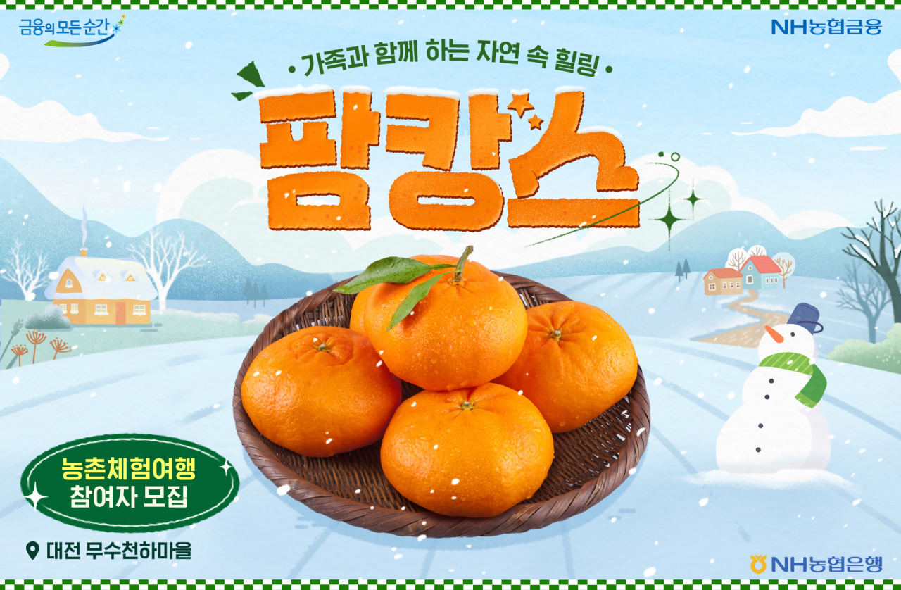 [NH농협은행 제공]