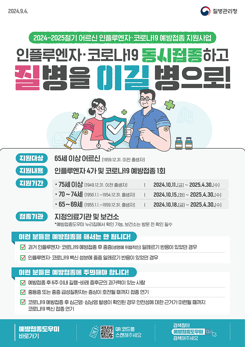접종 안내문.[대구시 제공]