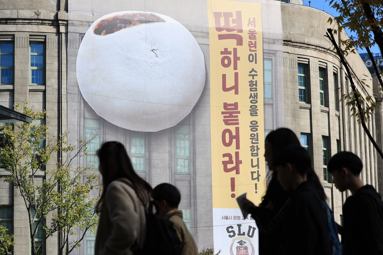 2025학년도 대학수학능력시험이 다가오는 가운데 서울 중구 서울도서관 외벽에 수험생을 응원하는 대형 현수막이 걸려 있다. [연합]