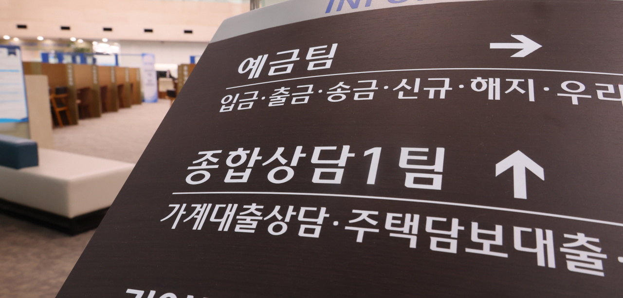 서울 중구 우리은행 본점 영업점 모습 [연합]