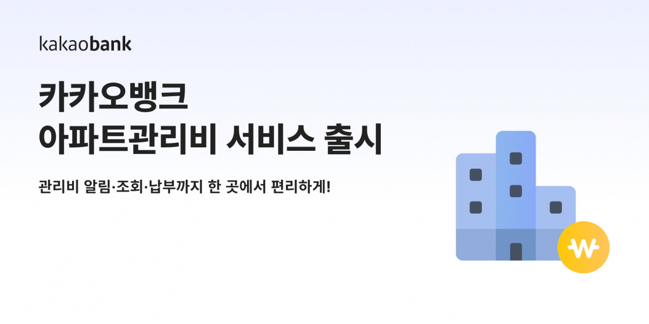 [카카오뱅크 제공]