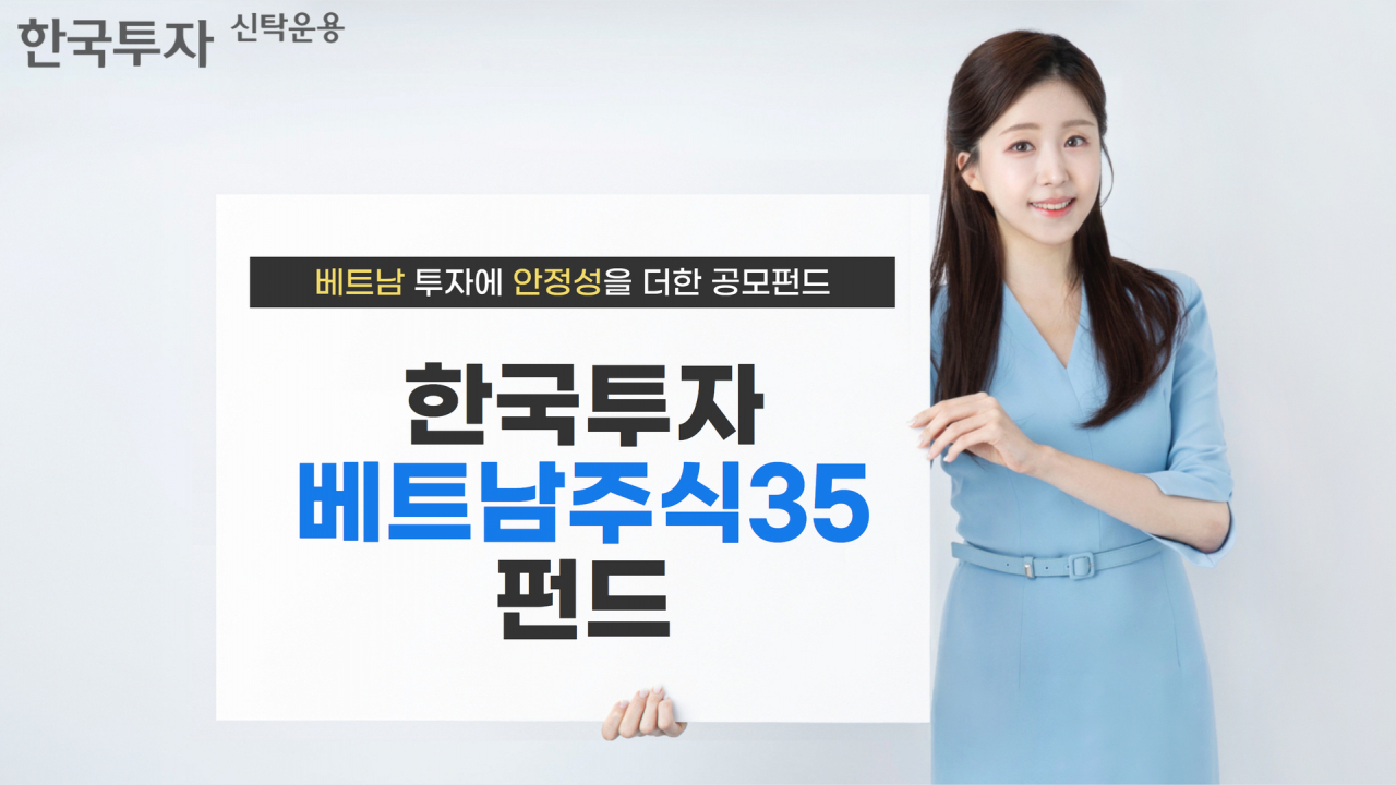 [한국투자신탁운용]