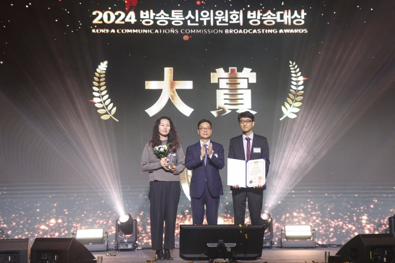 EBS '다큐멘터리 K 인구대기획 초저출생'이 2024 방송통신위원회 방송대상에서 대상을 수상했다.