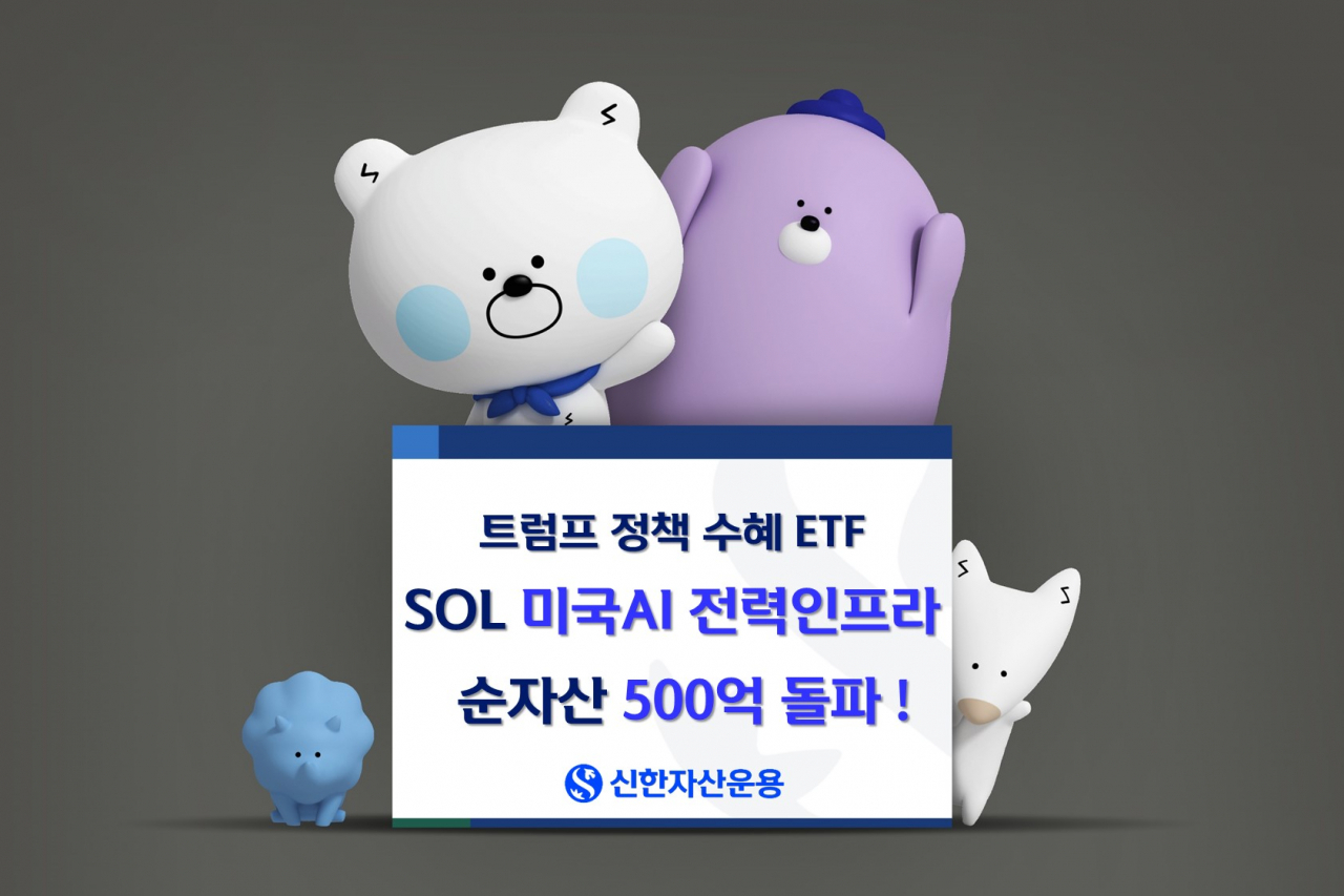 [신한자산운용]