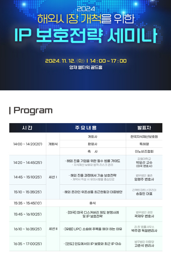IP 보호전략 세미나 포스터.
