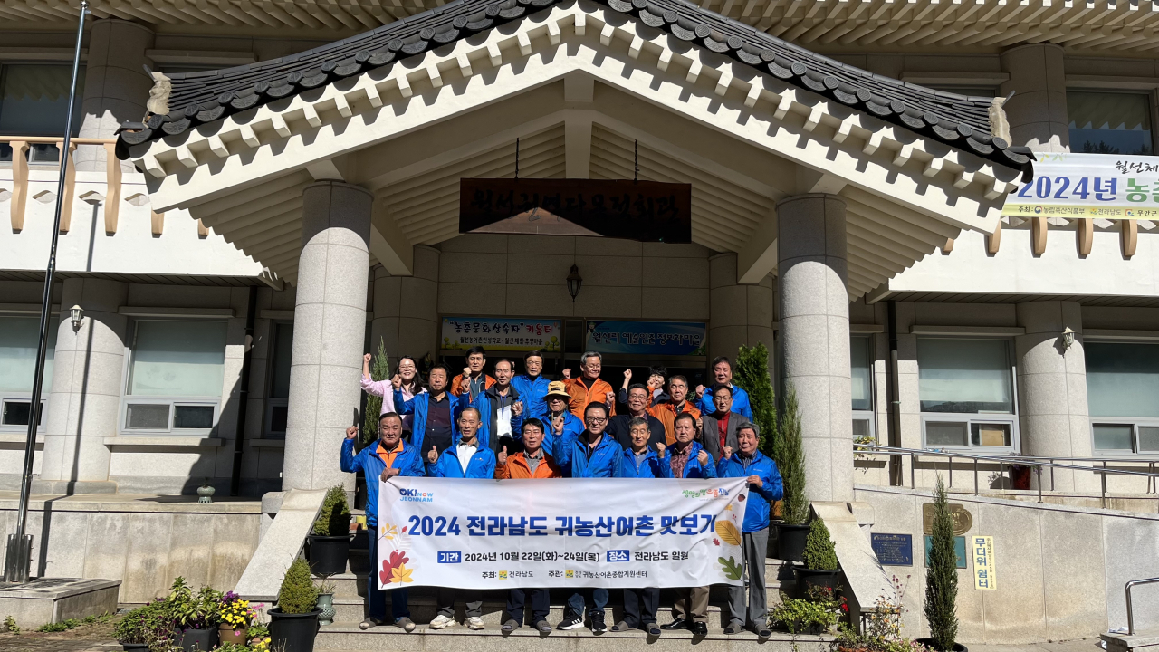 전남 귀농산어촌 맛보기 행사