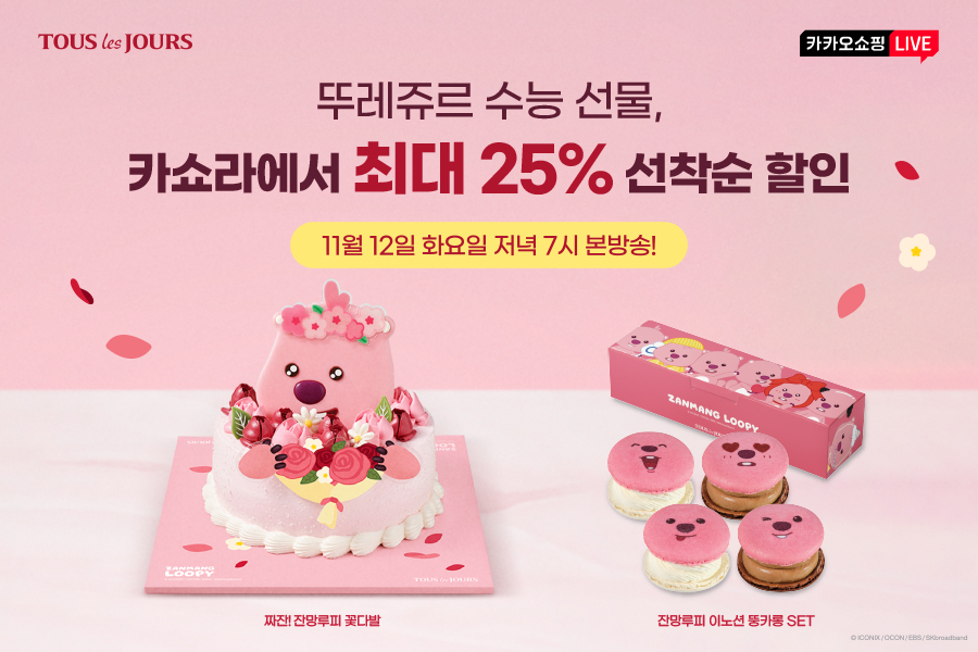 뚜레쥬르 할인 프로모션 포스터 [CJ푸드빌 제공]