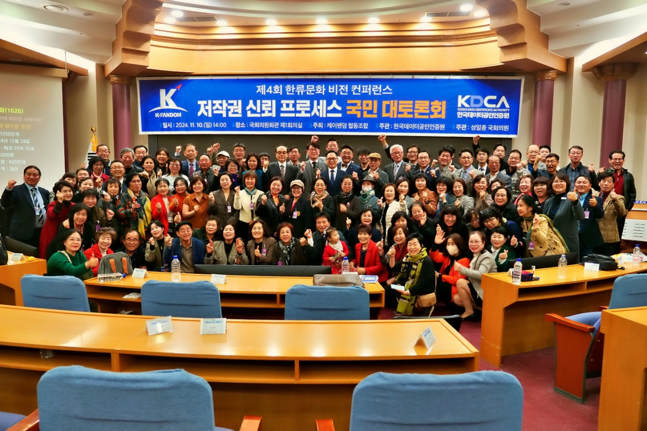 ‘제4회 한류문화 비전 컨퍼런스’ 성료