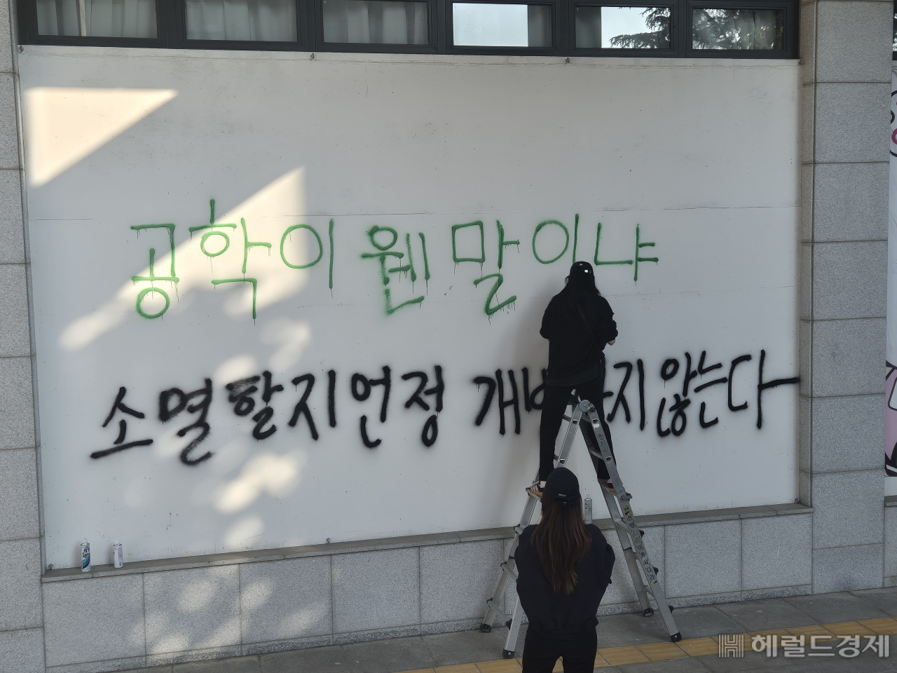 동덕여대가 남녀공학 전환을 논의하는 것으로 알려지면서 학생들이 연 이틀째 본관 점거 시위를 벌이며 강하게 반발하고 있다. 김도윤 수습기자