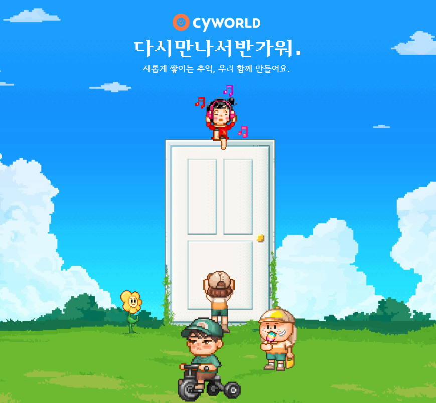 싸이월드 홈페이지 캡처.