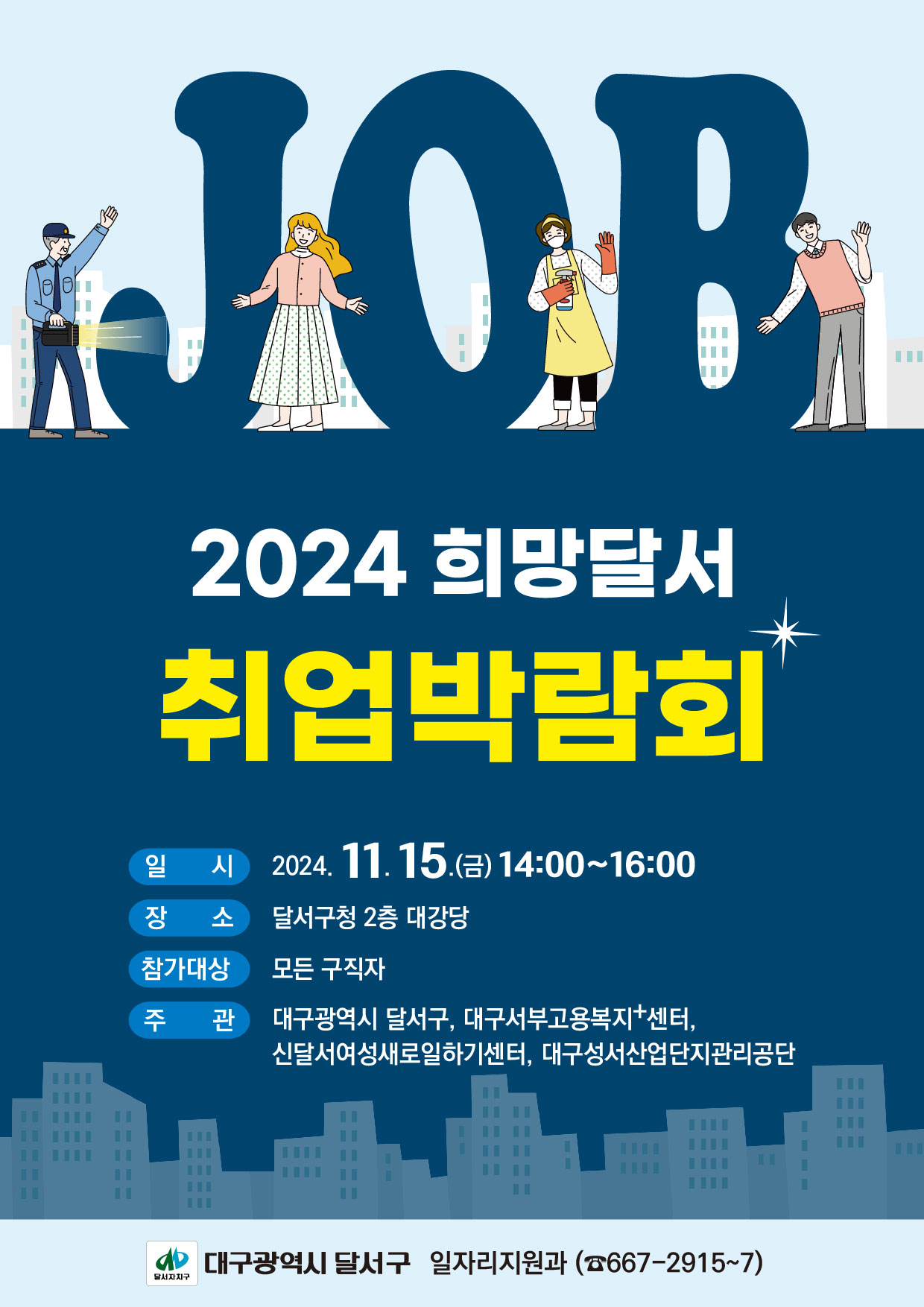 [대구 달서구 제공]