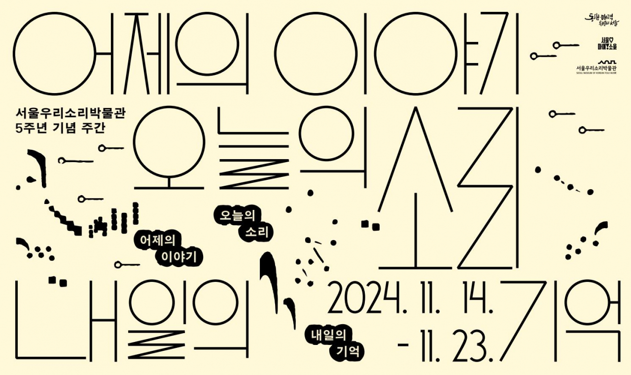 [서울우리소리박물관 제공]