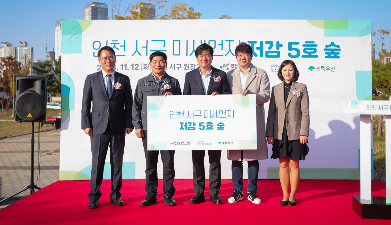 허성형(왼쪽부터) 포스코인터내셔널 지속가능경영사무국장과 민창기 에너지인프라본부장, 강범석 인천시 서구청장, 송승환 서구의회의장, 이서영 초록우산 인천지역본부장이 지난 12일 열린 인천 서구 미세먼지 저감 5호 숲 준공식에서 기념촬영을 하고 있다. [포스코인터내셔널 제공]