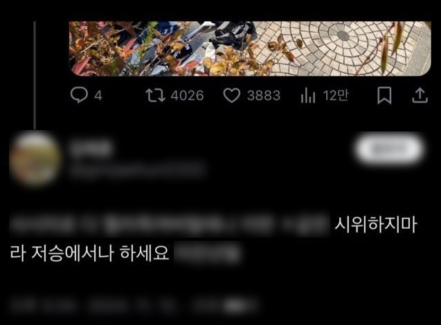 동덕여대 시위 학생들을 향해 흉기 난동을 예고한 글. [SNS 갈무리]