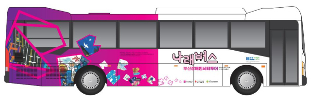 부산 장애인 시티투어 ‘나래버스 2호’ 디자인. [사진=부산시]