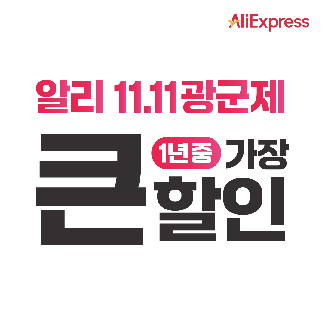 [알리익스프레스 제공]
