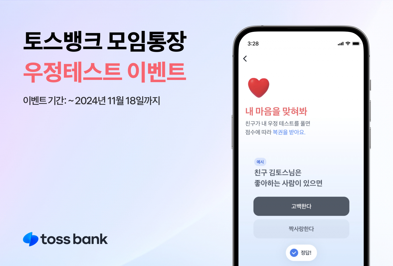 [토스뱅크 제공]
