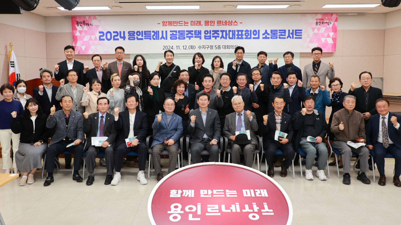 이상일 용인특례시장이 12일 수지구청에서 수지구 공동주택 입주자대표 59명과 간담회를 가졌다.[용인시 제공]