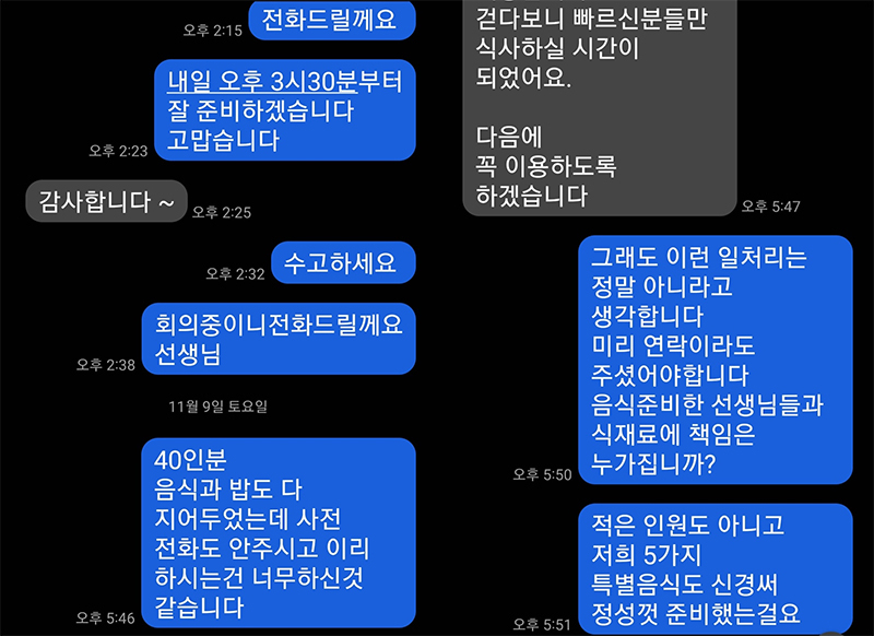 전북 김제에서 한식당을 운영하는 A씨와 식당 예약자가 주고받은 문자메시지 일부. [A씨 페이스북 캡처]