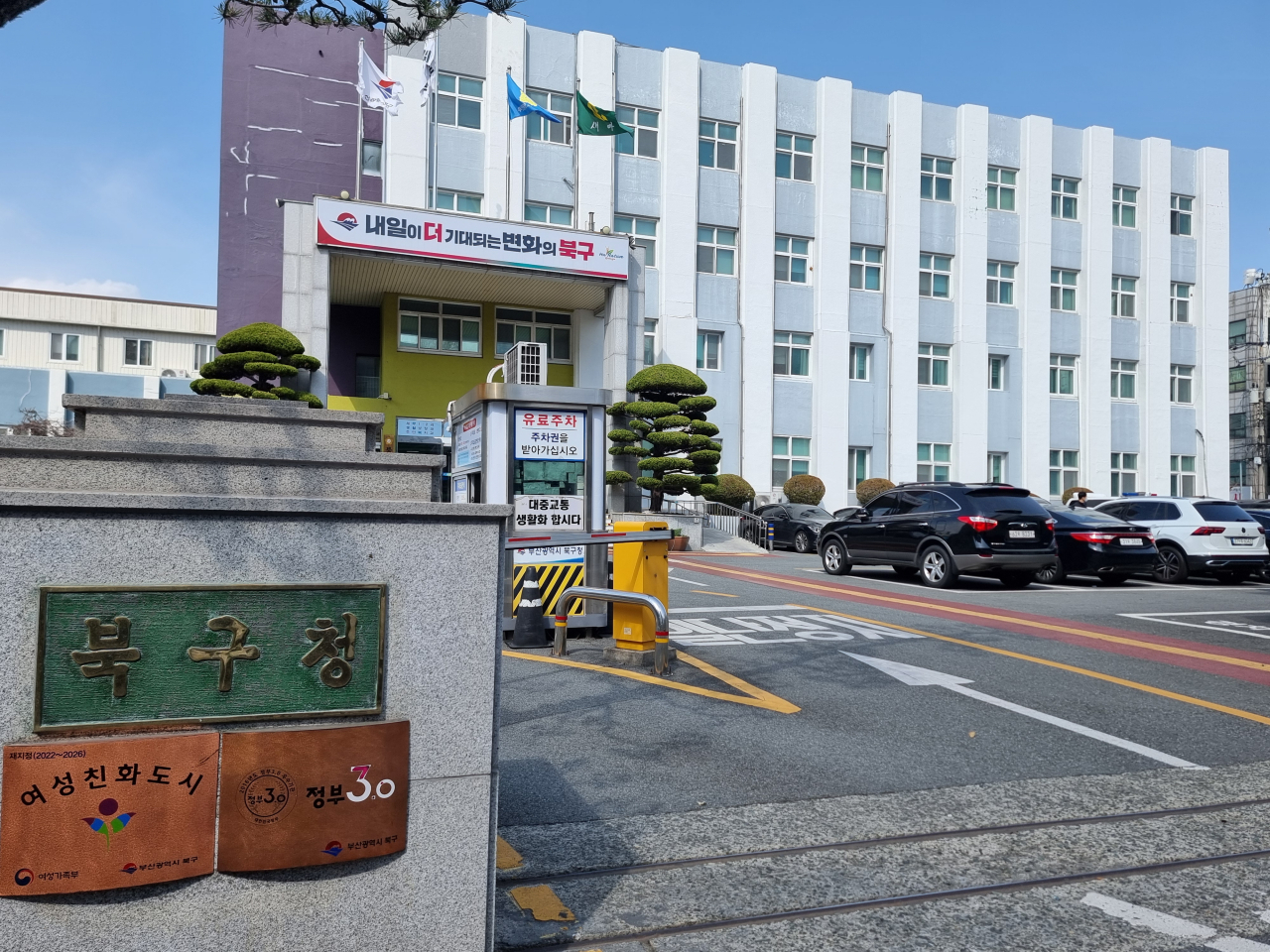 부산 북구청사. [사진=임순택 기자]