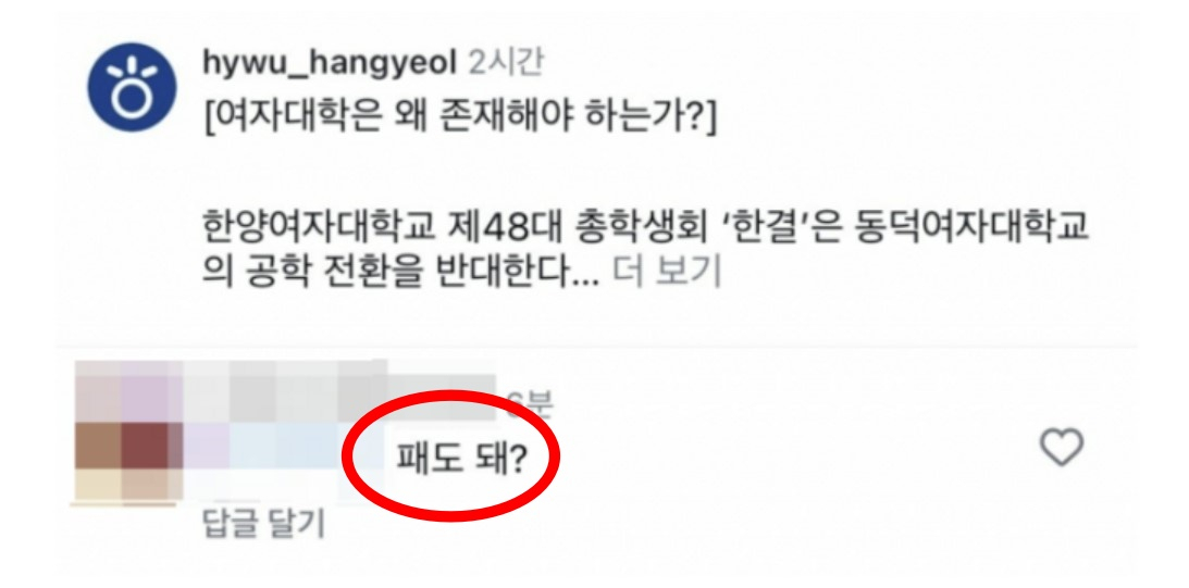 “패도 돼?”…‘남녀공학 반대’ 여대 성명에 댓글 단 주짓수 선수 ‘시끌’