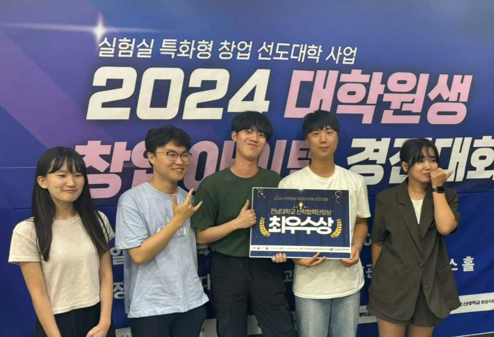 전남대, 창업 경진대회 잇단 수상