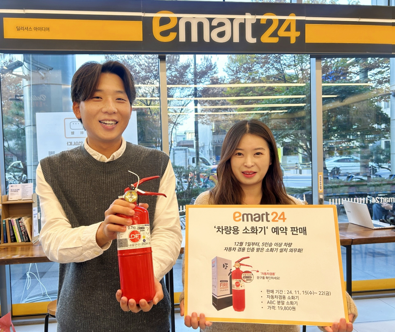이마트24가 12월부터 5인승 차량에 소화기를 의미 비치해야 하는 데 맞춰 '차량용 소화기'를 예약판매한다. [이마트24 제공]