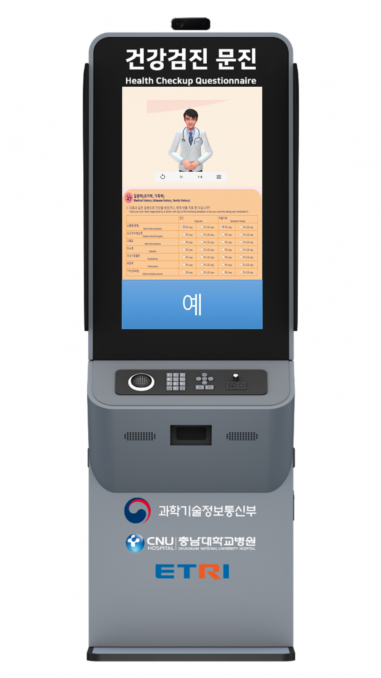 건강검진 사전문진표 수어통역 키오스크.[ETRI 제공]
