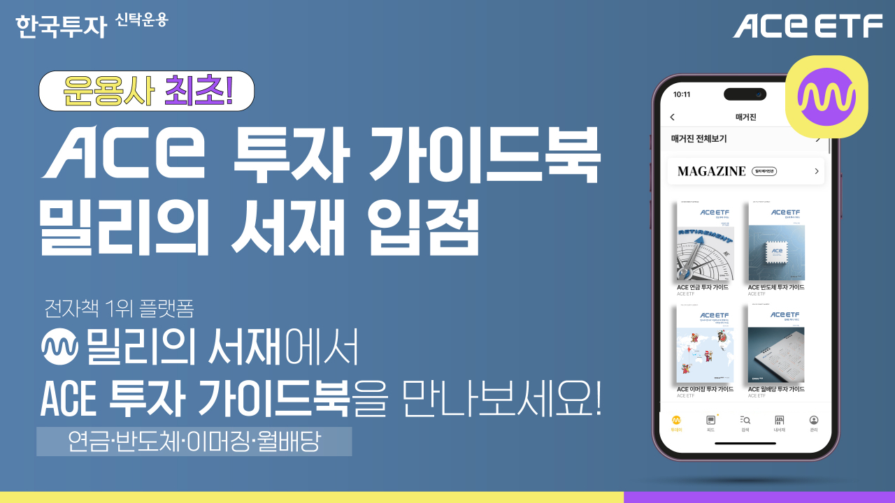 [한국투자신탁운용]