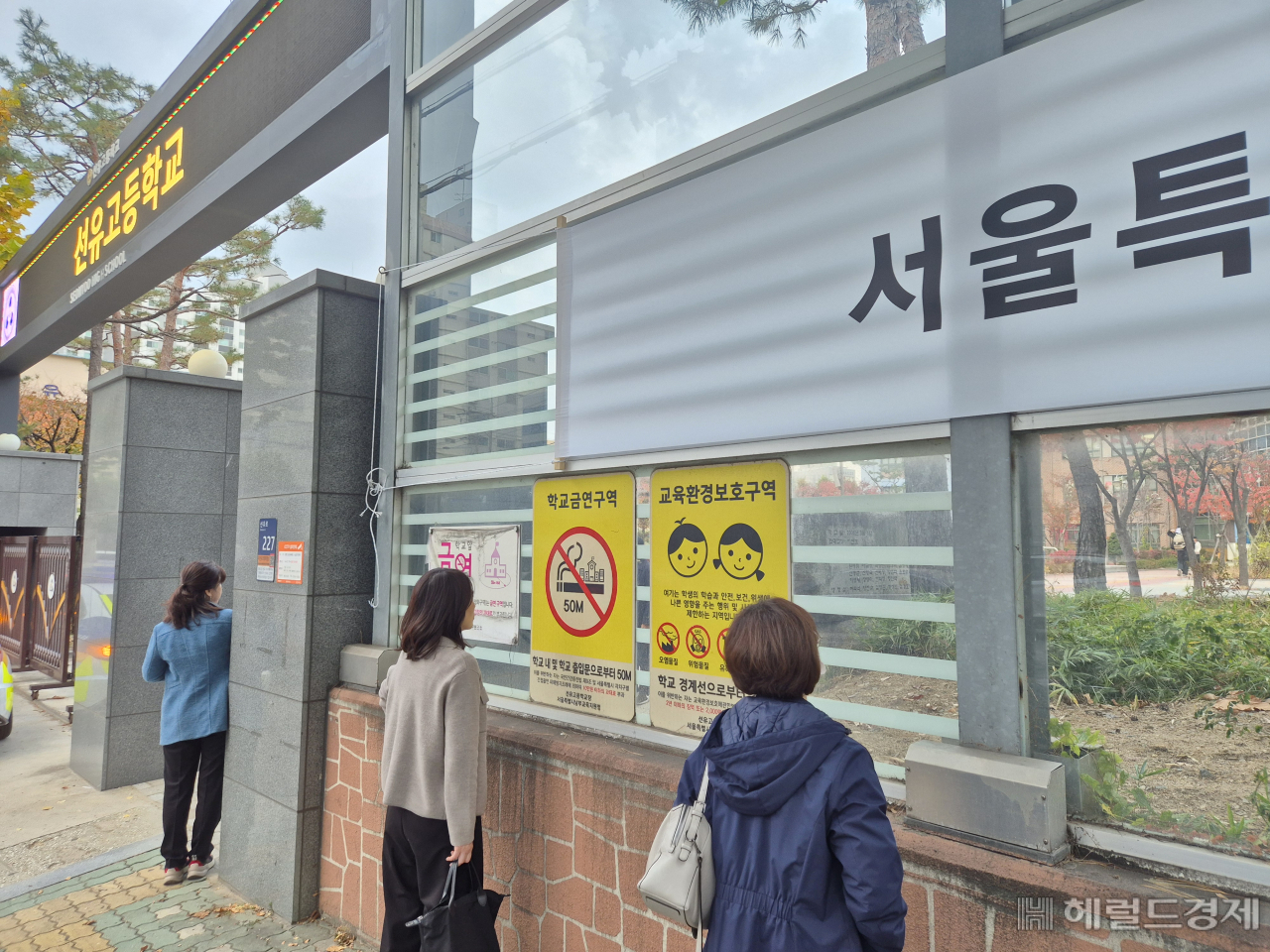 2025학년도 수능이 치러지는 14일 오전 서울 선유고 시험장에 학부모들이 자녀를 바라보고 있다. 김도윤 수습기자