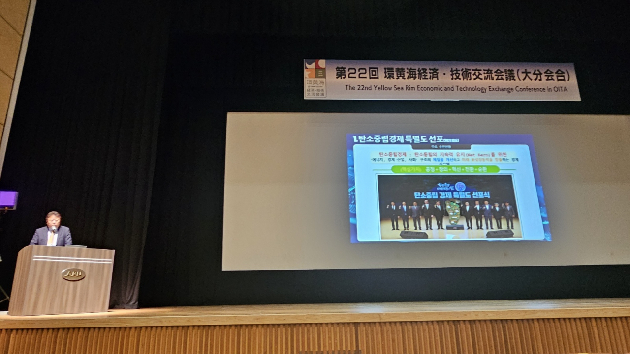 충남도 남승홍 탄소중립경제과장이 환황해 경제·기술 교류회의의 일환으로 일본 오이타현 벳푸시 스기노이호텔에서 13일 개최된 비즈니스 포럼에 탄소중립 모범사례 발표자로 나서 추진 중인 주요 정책과 성과를 발표하고 있다.