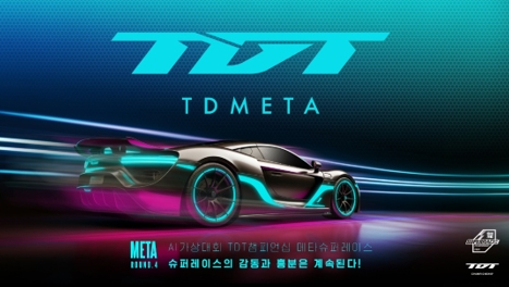 AI 가상대회 티디메타(TDMETA)의 TDT챔피언십 메타슈퍼레이스 이미지.