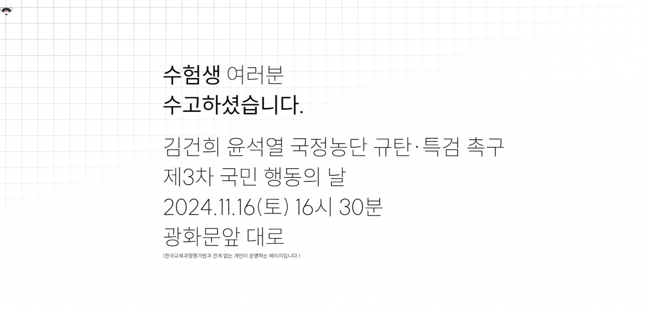 14일 시행된 2025학년도 대학수학능력시험 국어 영역 한 지문에 나온 인터넷 주소에 접속했을 때 나온 화면. [사이트 캡처]