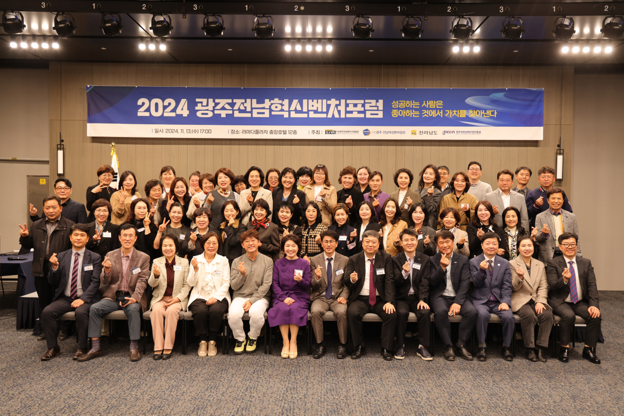 광주전남벤처기업협회는 최근 라마다 플라자충장호텔에서 광주전남여성벤처협회와 ‘2024 광주전남혁신벤처포럼’을 개최했다.