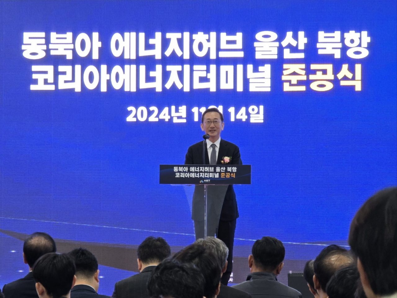 윤병석 SK가스 대표가 코리아에너지터미널(KET) 준공식에서 기념사를 하고 있다. [SK가스 제공]