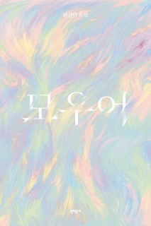 ‘A Thousand Blues’ author brings dystopian short story collection