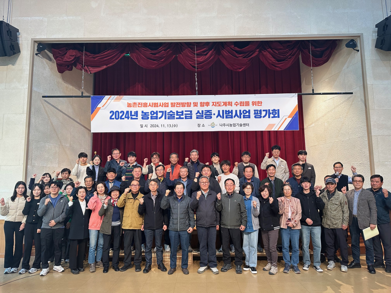 농업기술보급 실증시범사업 종합 평가회