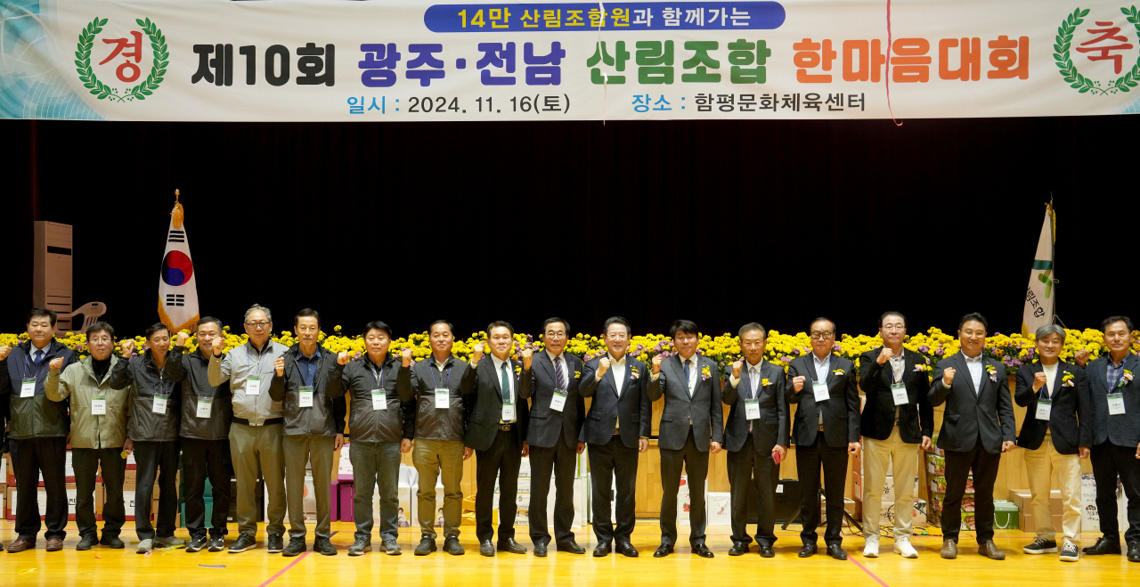 광주·전남 산림조합 한마음 대회