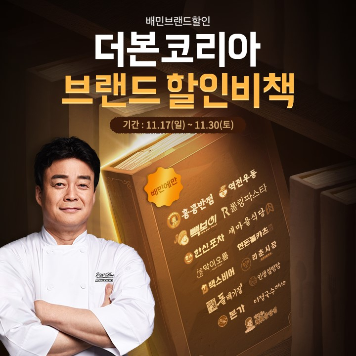더본코리아 포스터 [더본코리아 제공]
