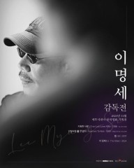 Emu Cinema sheds light on filmmaker Lee Myung-se’s works