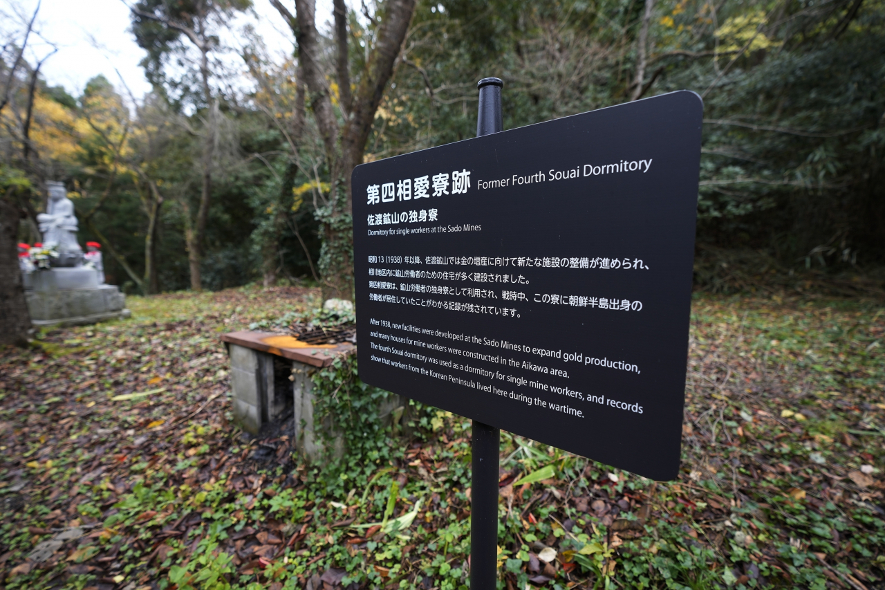 The site of former Fourth Souai Dormitory for the mine workers from the Korean Peninsula, is seen in Sado, Niigata prefecture, Japan, on Sunday. (AP)