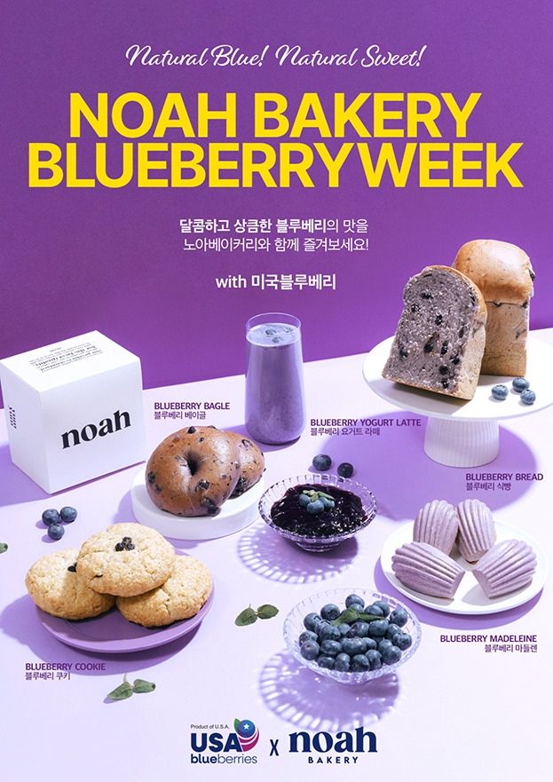 블루베리 위크 [미국 하이부시 블루베리협회 제공]